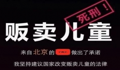 书记提拐卖儿童死刑 2019年拐卖儿童罪量刑标准是什么？