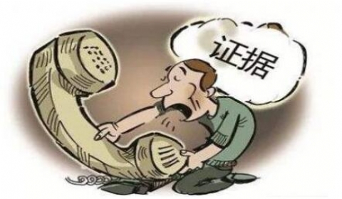 强烈推荐! 律师教你如何录音 录音取证十大技巧!